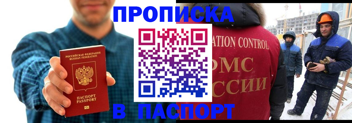 прописка в Кимрах