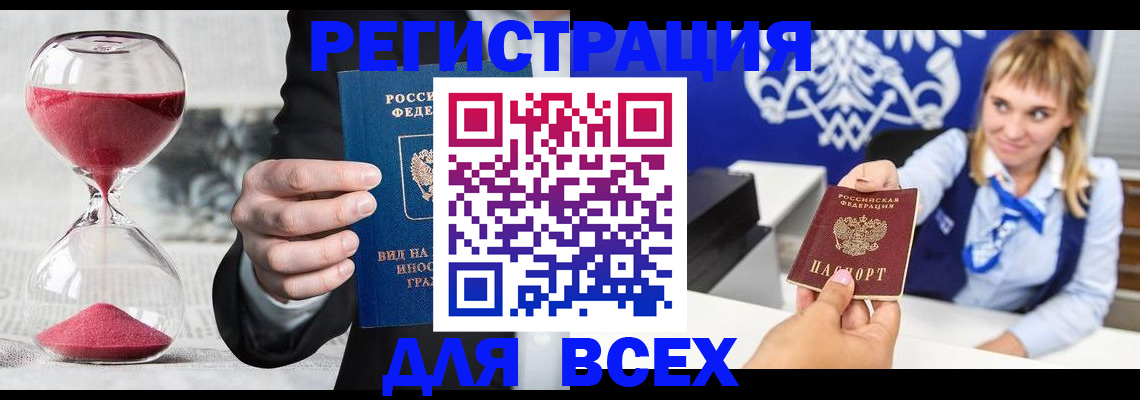 прописка штамп в Кимрах