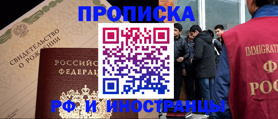 прописка ребенка в Кимрах