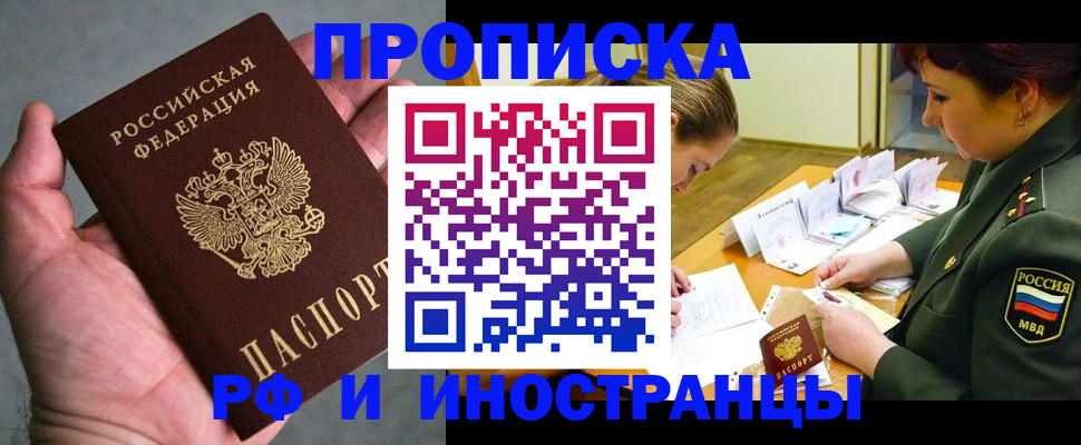 временная регистрация для школы в Кимрах