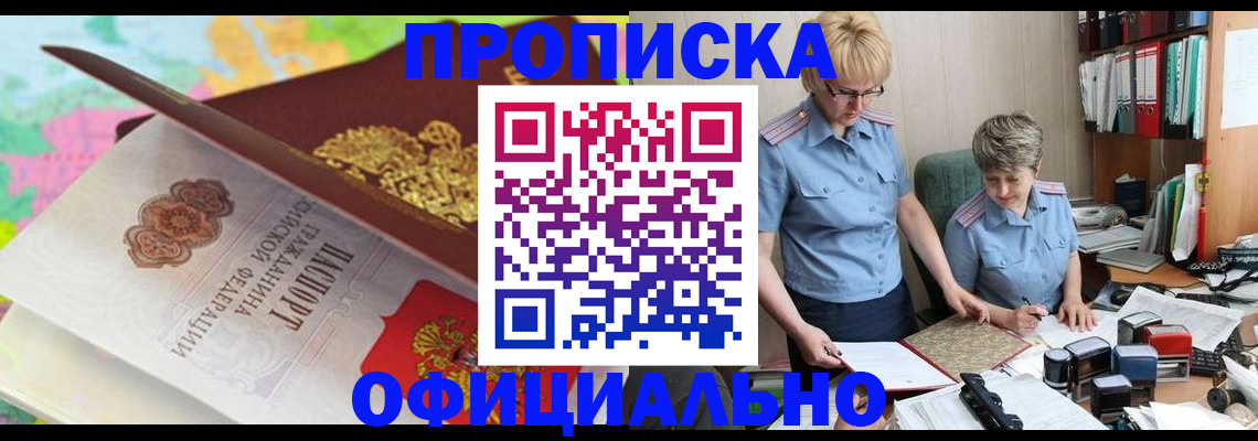 прописка гарантия в Кимрах